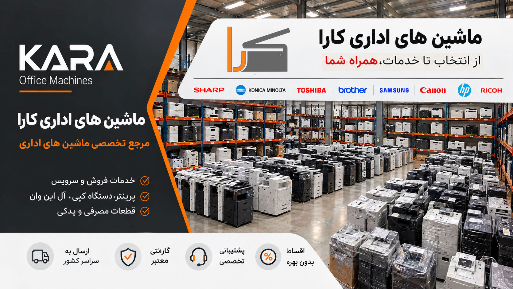 نمای فروشگاه ماشینهای اداری کارا در شیراز