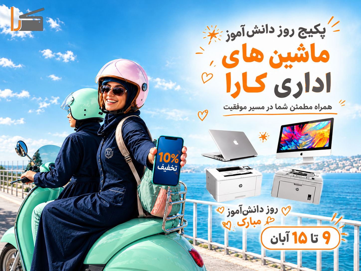 پکیج اداری روز دانش آموز