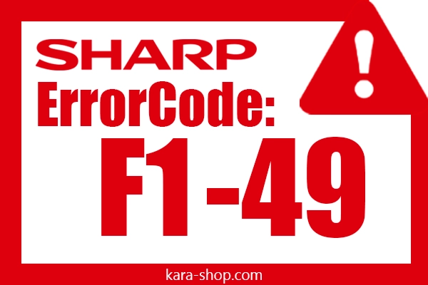 کد خطا: F1-49 شارپ و رفع آن