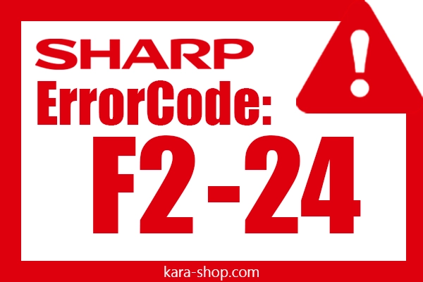کد خطا: F2-24 شارپ و رفع آن