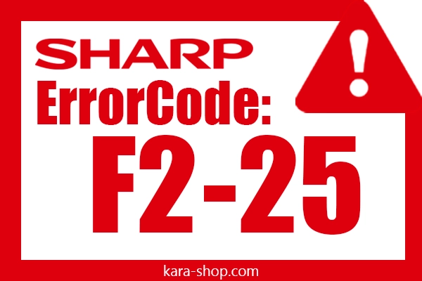 کد خطا: F2-25 شارپ و رفع آن