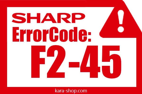کد خطا: F2-45 شارپ و رفع آن