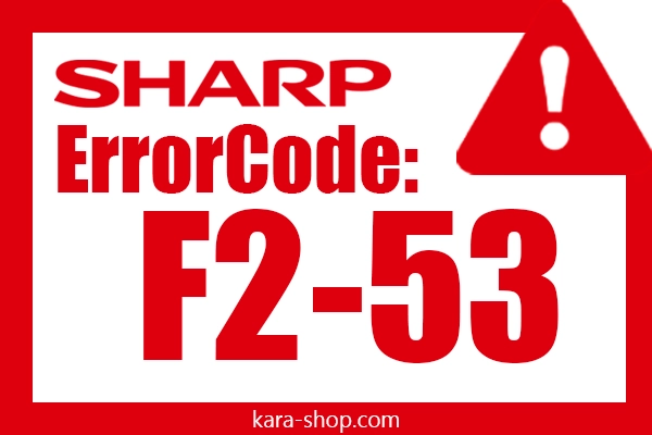 کد خطا: F2-53 شارپ و رفع آن