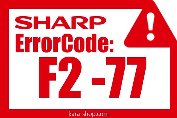کد خطا: F2-77 شارپ و رفع آن