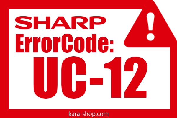 کد خطا: UC-12 شارپ و رفع آن