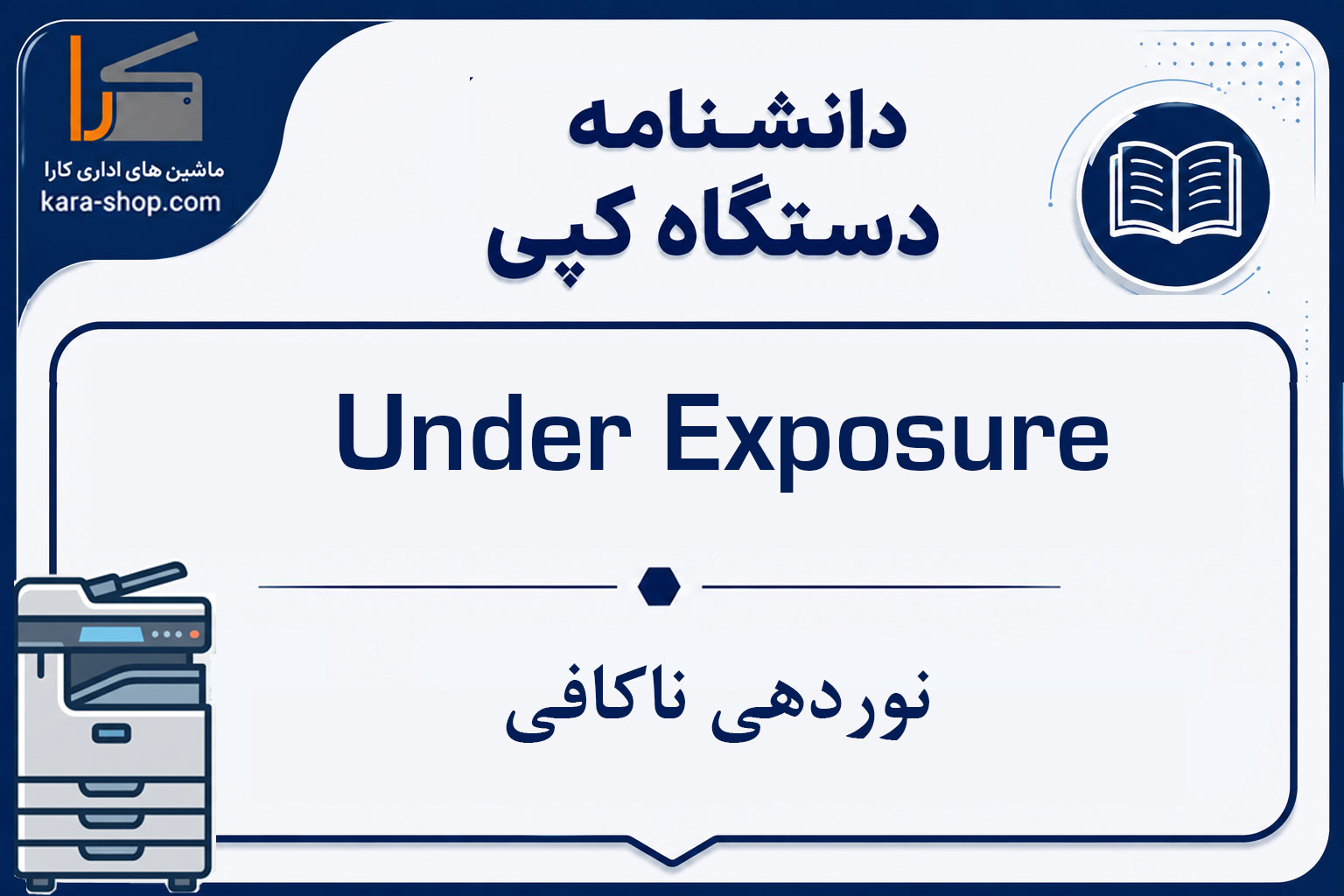 Under Exposure — نوردهی ناکافی