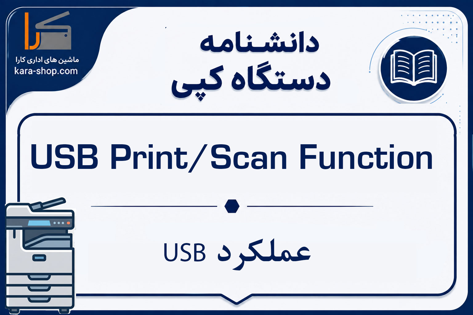 USB Print/Scan Function — عملکرد USB