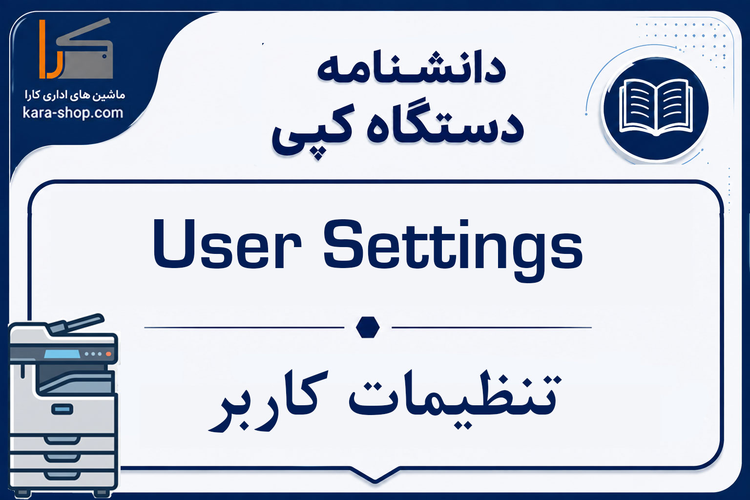 User Settings — تنظیمات کاربر