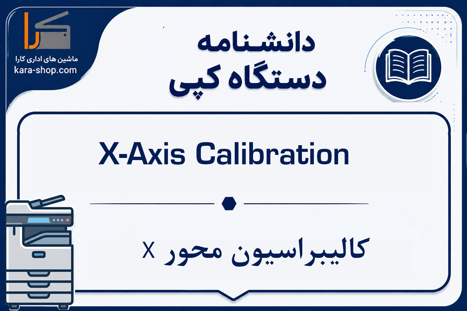 X-Axis Calibration — کالیبراسیون محور X