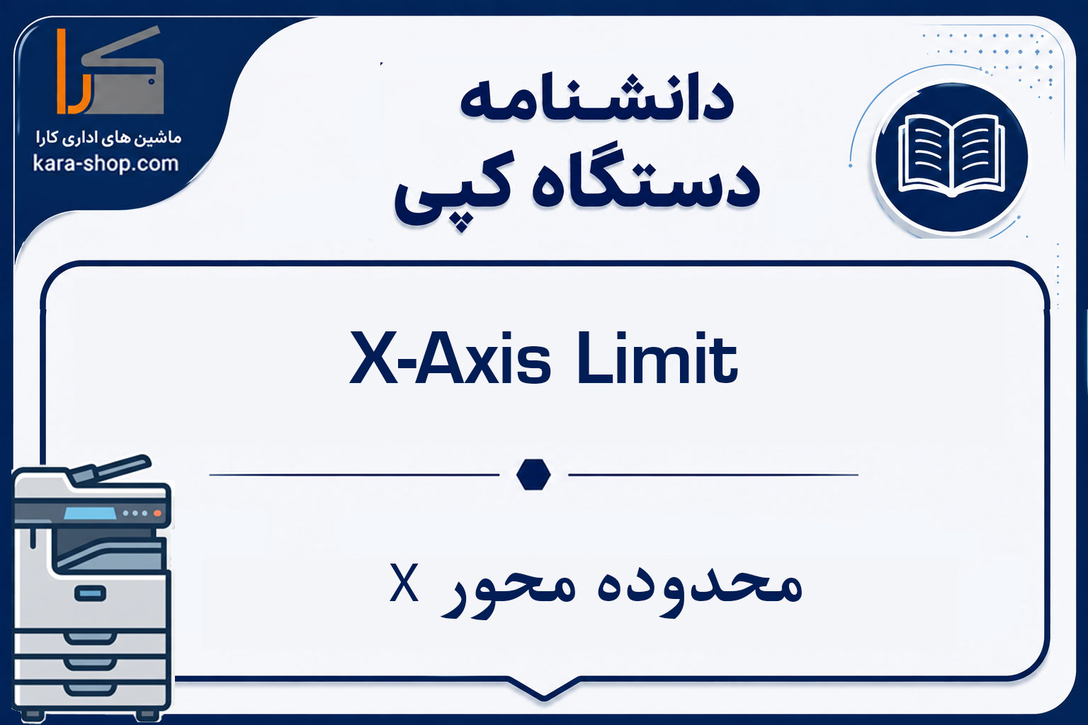 X-Axis Limit — محدوده محور X