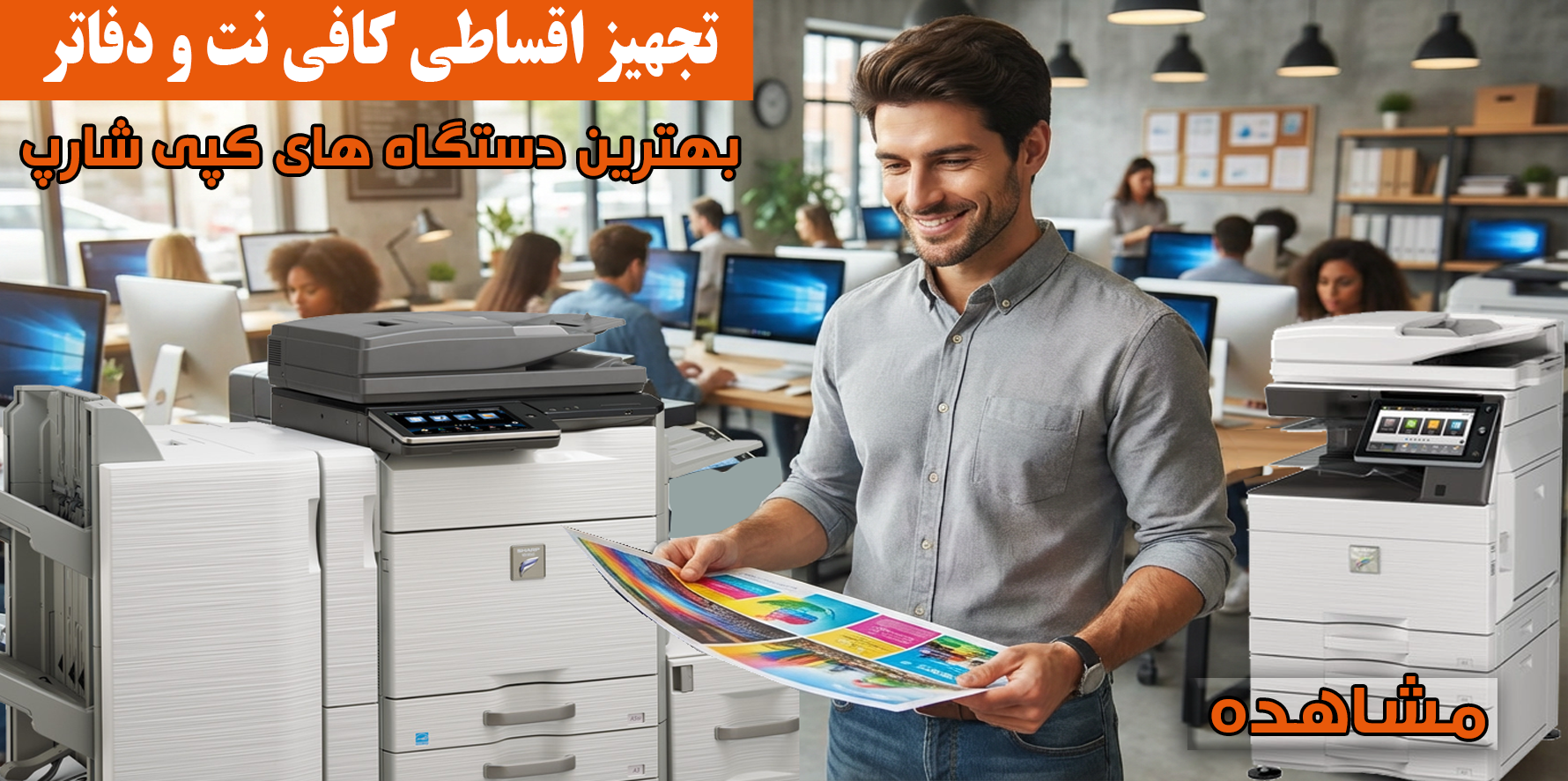 تجهیز کافی نت شارپ