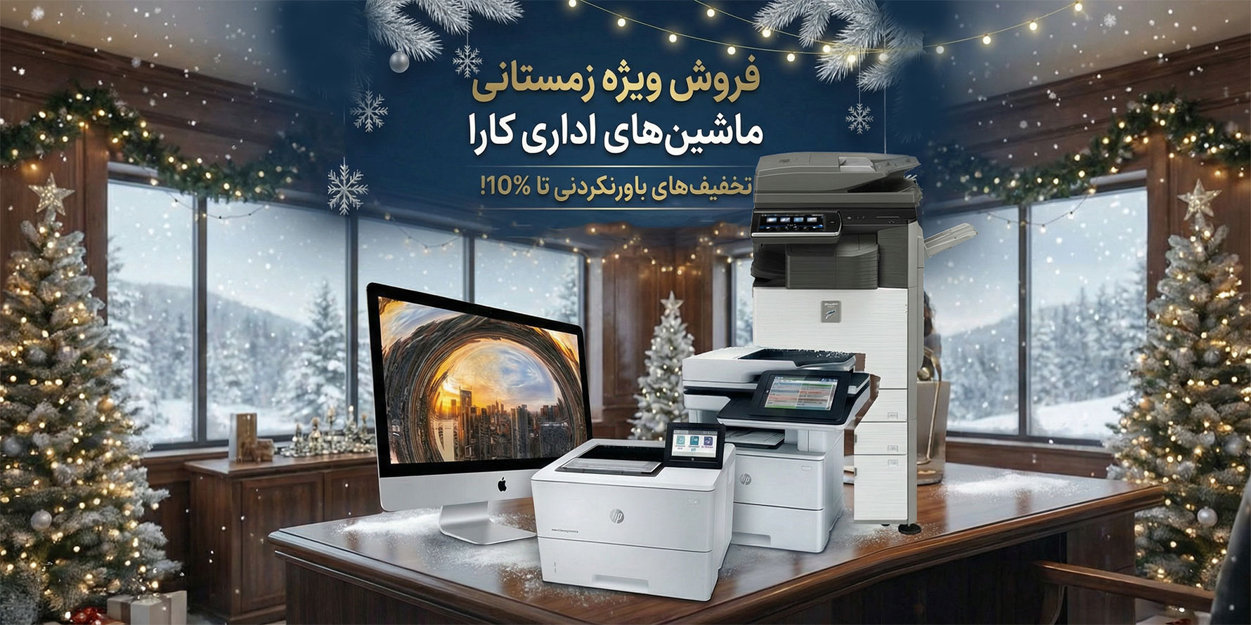پکیج زمستانی کاراشاپ