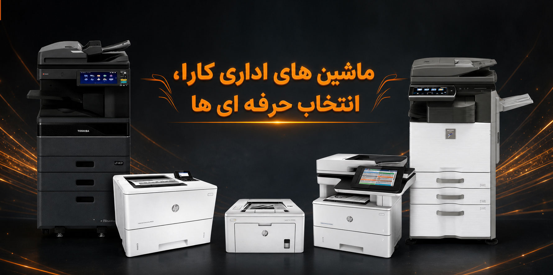 بهترین پرینتر