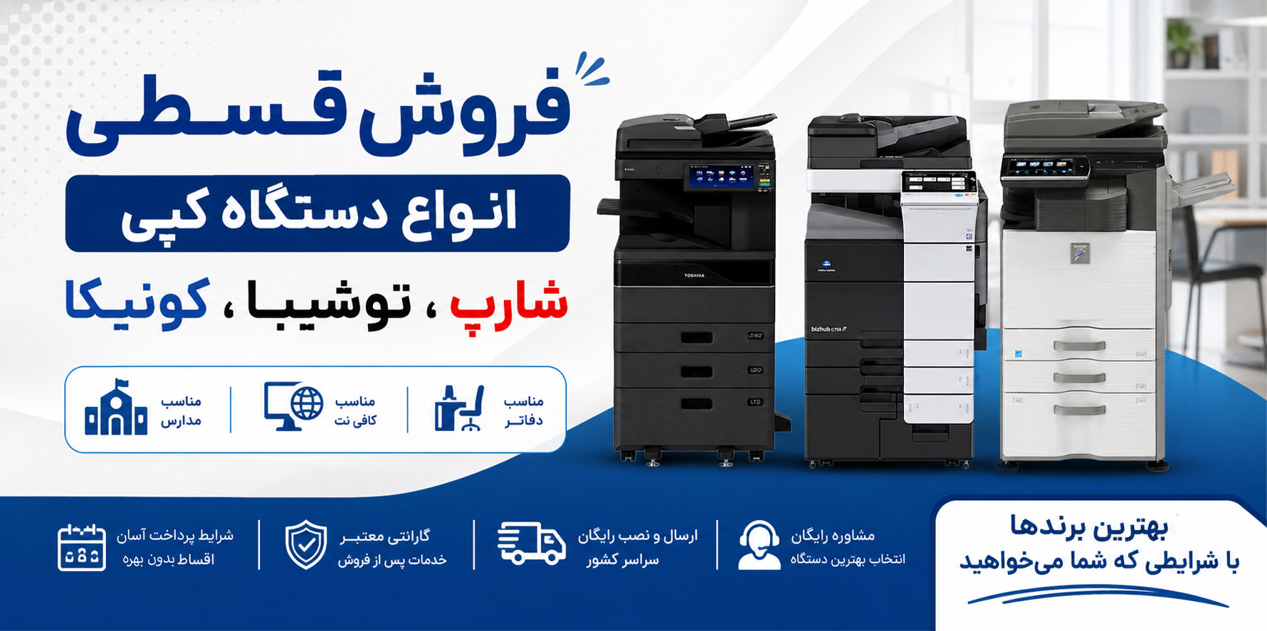 فتوکپی شارپ، توشیبا، کونیکا