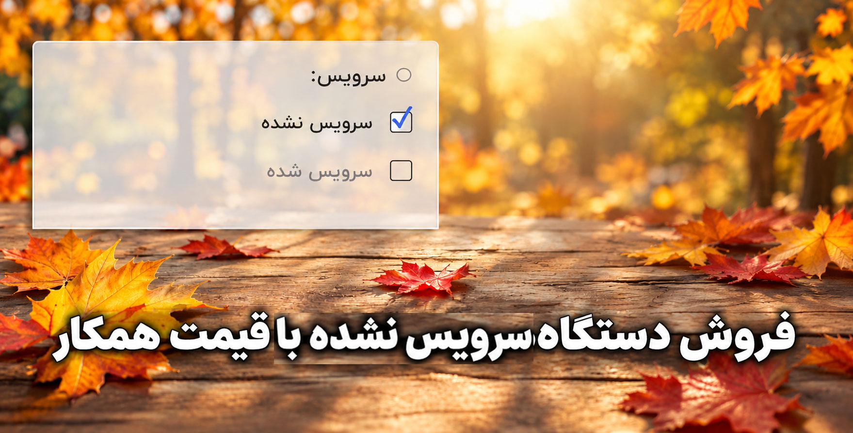 پاییز1405