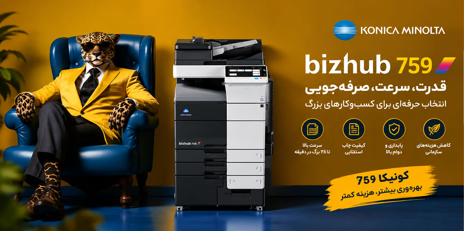 کونیکا 759