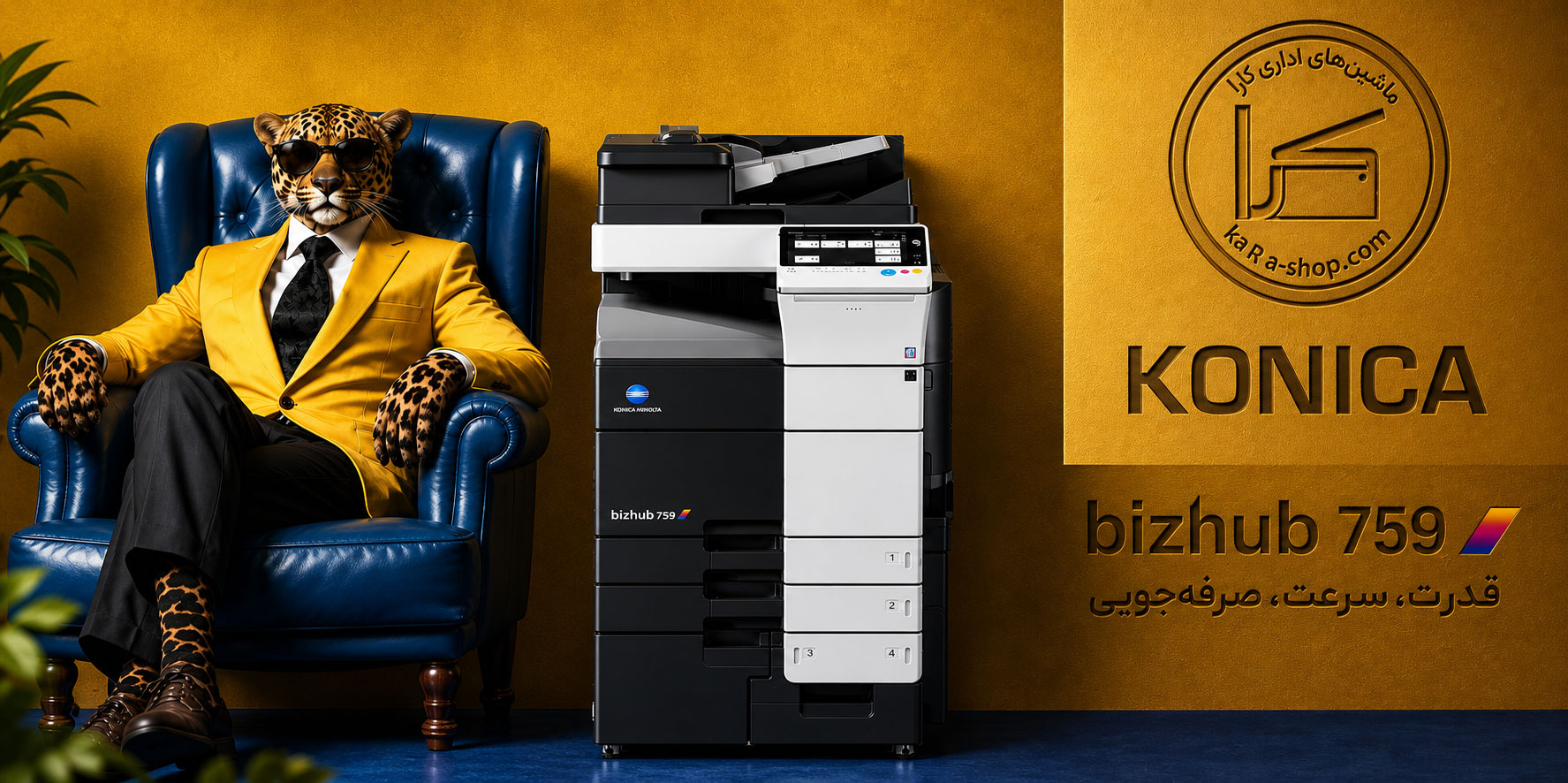 KONICA 759