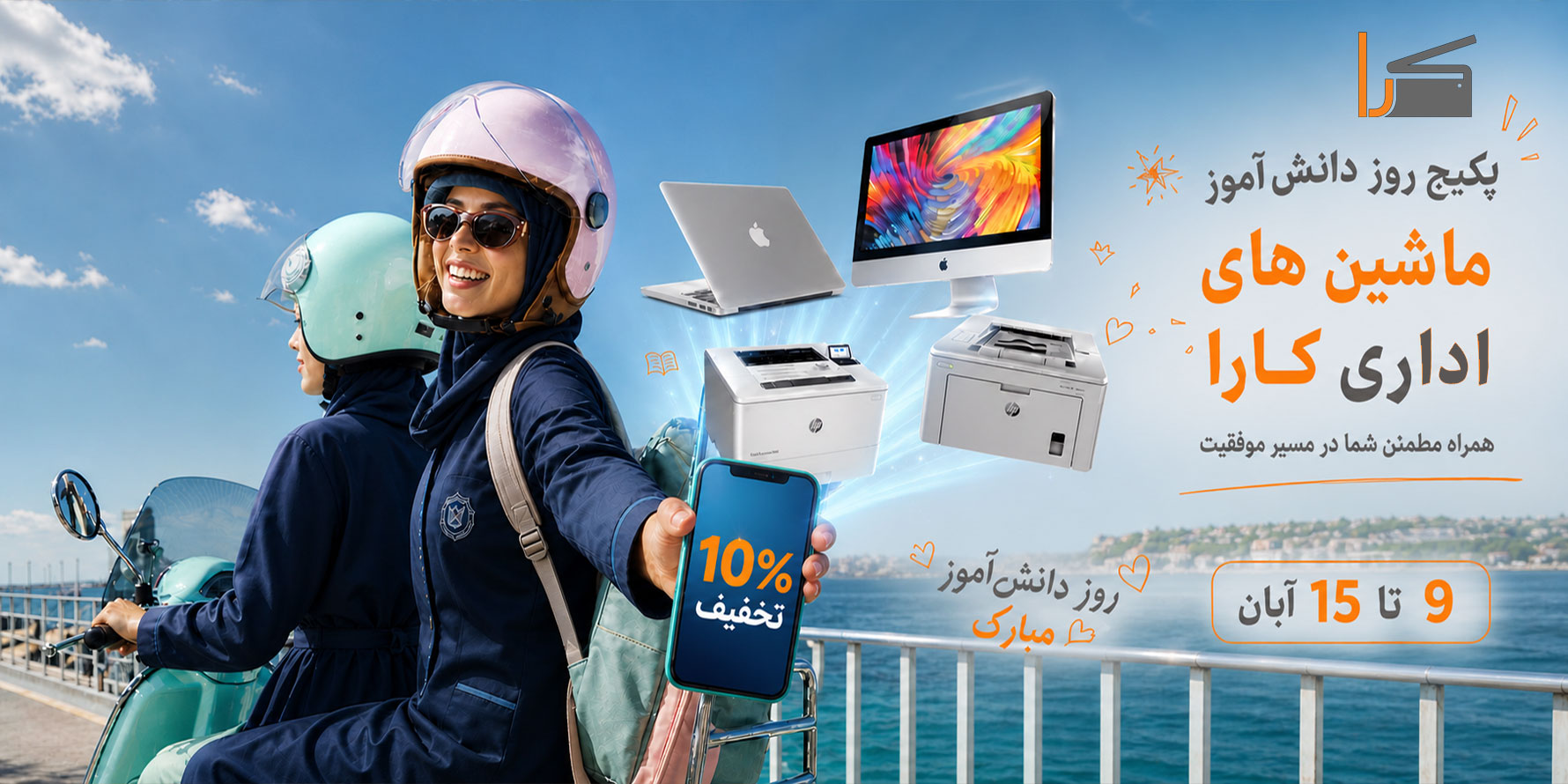 پکیج اداری روز دانش آموز